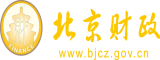 男人透女人太猛了北京市财政局